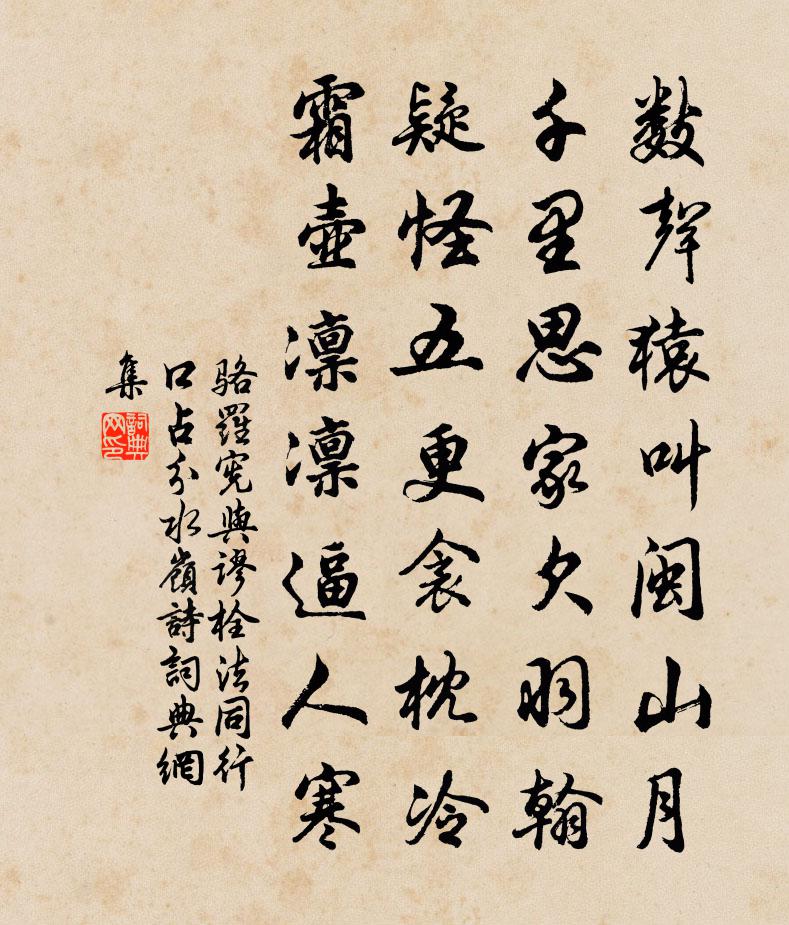 駱羅憲與謬栓法同行口占分水嶺詩書法作品欣賞