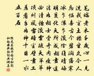 楷書歌贈人原文_楷書歌贈人的賞析_古詩文