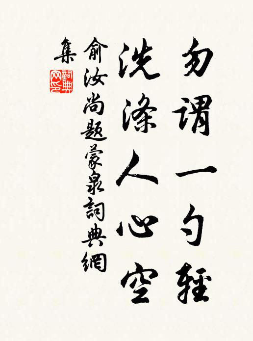 如何同所舍，聚散如沙摶 詩詞名句