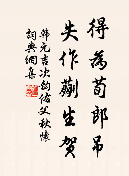 古人參罷祖師禪,已證如如不動尊 詩詞名句