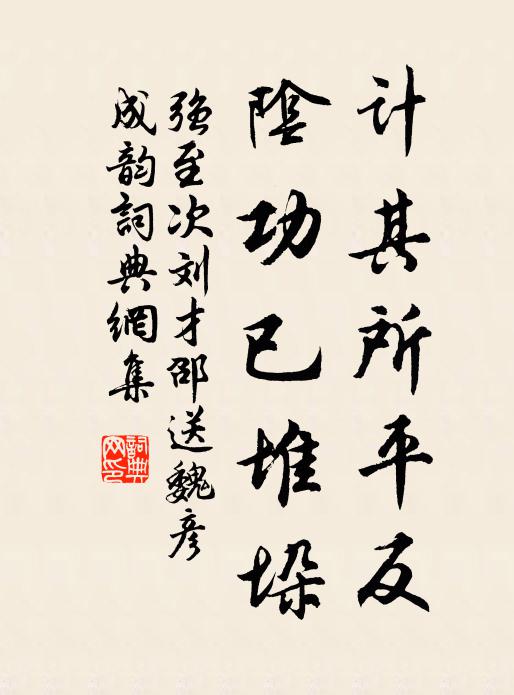 但苦官冷飯不足,三載誑腹虀百瓮 詩詞名句