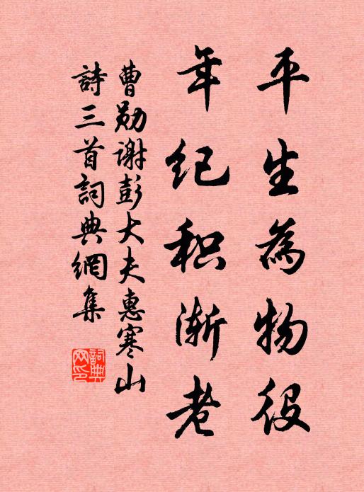 便六一詞高，君謨字偉，但見說行晝 詩詞名句
