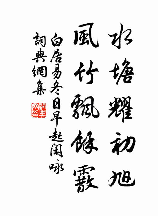 持杯入夜分，客興方婆娑 詩詞名句