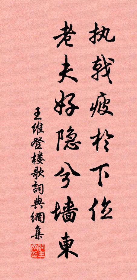 惆悵東闌,炯然玉樹獨立 詩詞名句