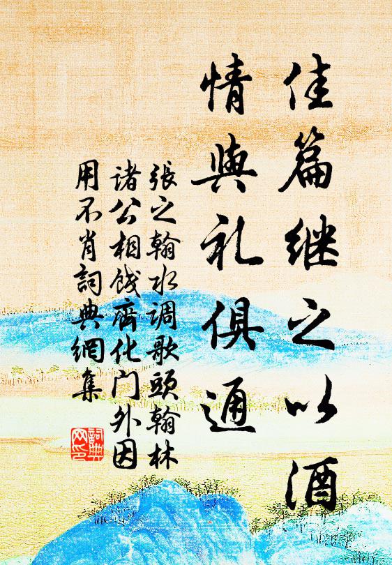 風俗日雲薄，典刑終未泯 詩詞名句