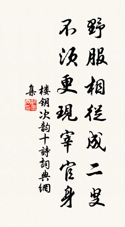 每嗤江浙凡茗草,叢生狼藉惟藏蛇 詩詞名句