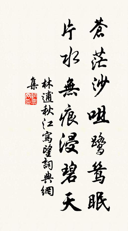 更待晚涼蟬亂噪，與君散策試同聽 詩詞名句