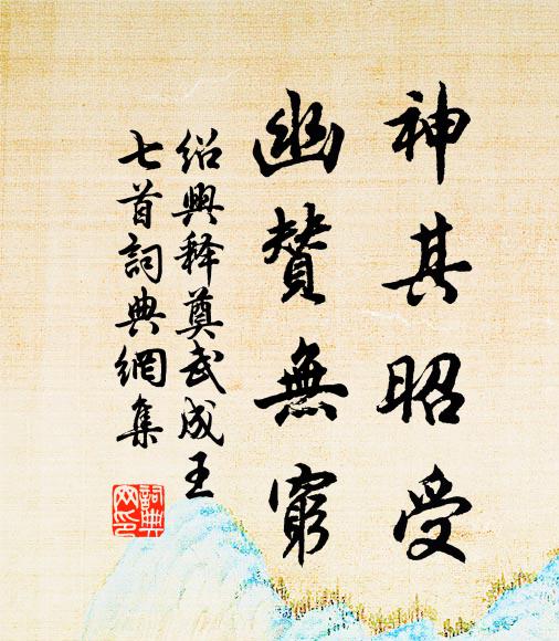 道途歸人寄訊息,客行安穩近長安 詩詞名句