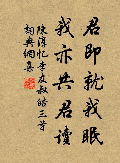 安肅書來倍痛傷,痛傷窮苦盛時亡 詩詞名句