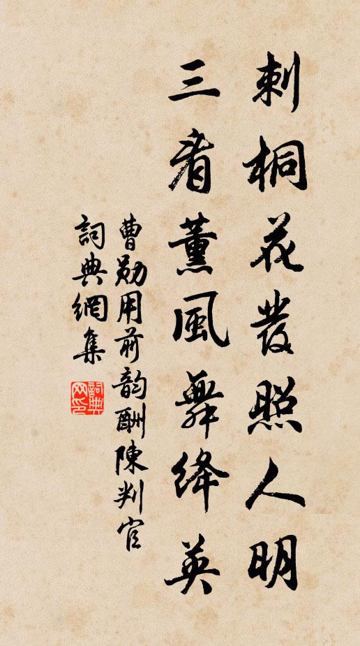 並轡踟躕下西岸，扣舷容與繞中汀 詩詞名句