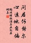 半死梧桐老病身,重泉一念一傷神。 詩詞名句