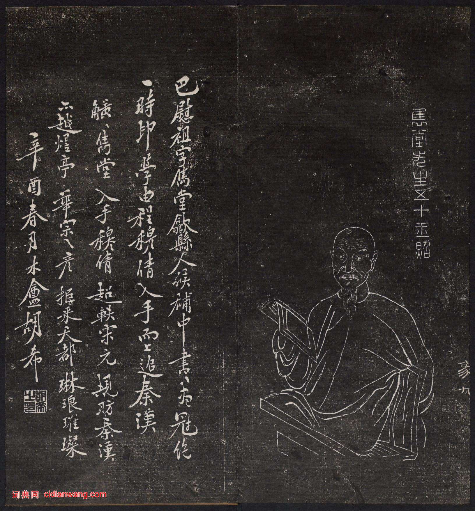 《印人畫像》西泠印社編 1914