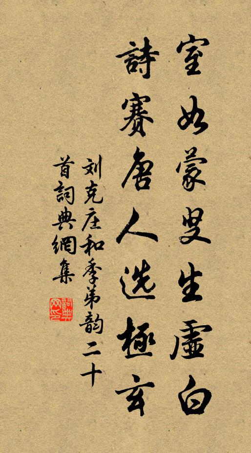 不信時，哥但知去到前頭無去處 詩詞名句