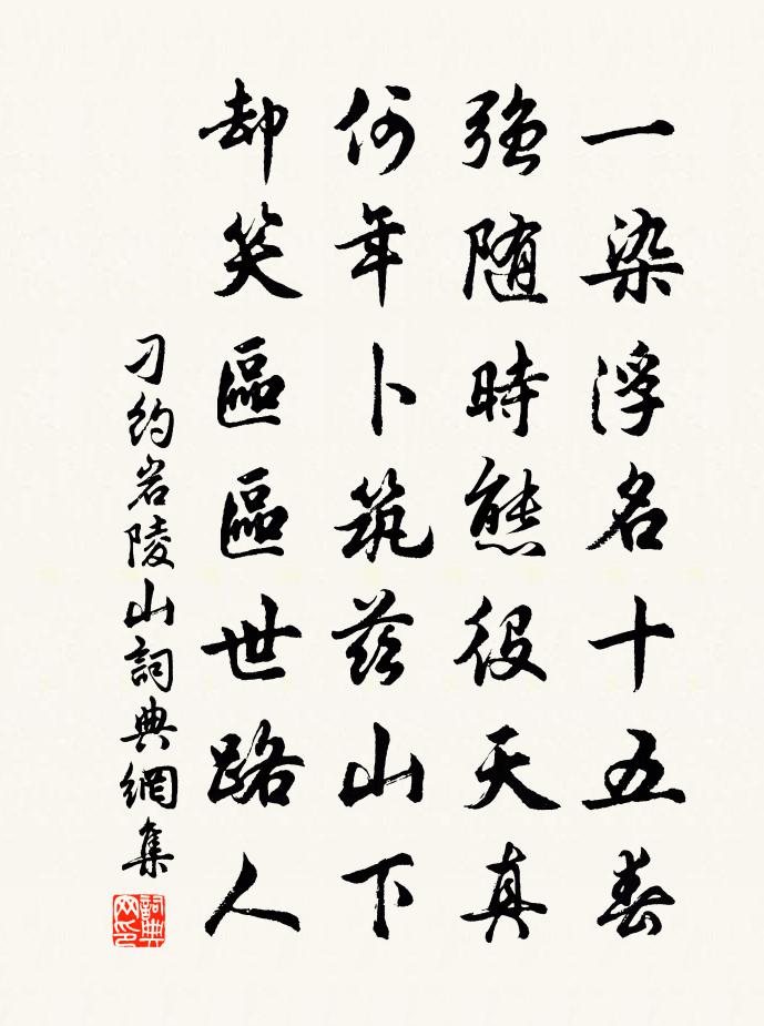 刁約岩陵山書法作品欣賞