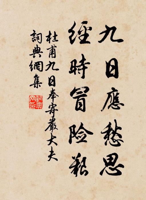 風浪送帆時一快,魚龍潛穴不須驅 詩詞名句