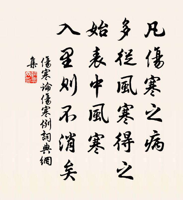 誰向風前悟零落,百年榮盛事非長 詩詞名句