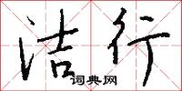 文章宗匠的意思_文章宗匠的解釋_國語詞典