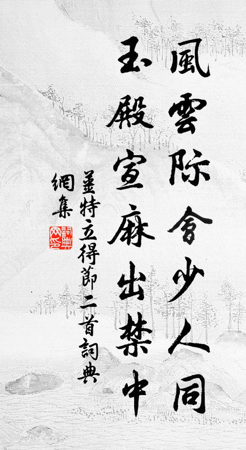 歸去寒光驚蔀屋，明朝紙價溢都廛 詩詞名句