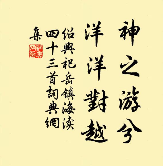 經行如有訪，小為系歸船 詩詞名句