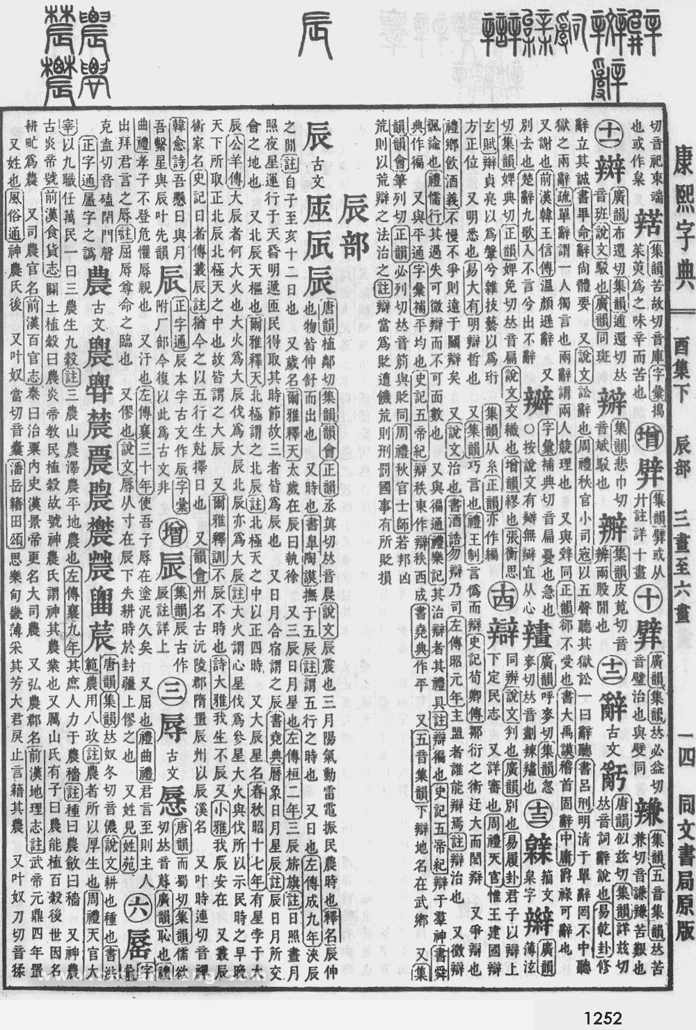 康熙字典掃描版第1252頁