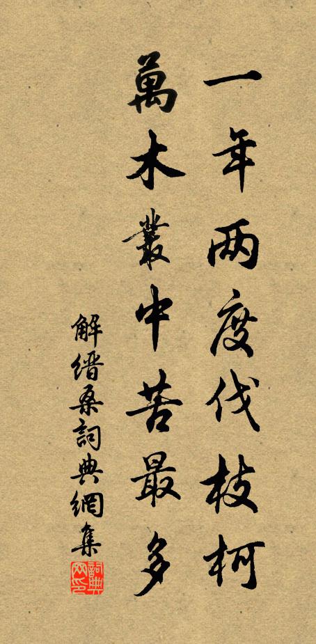 線路放開綿密密，瞿曇踢出腳尖頭 詩詞名句