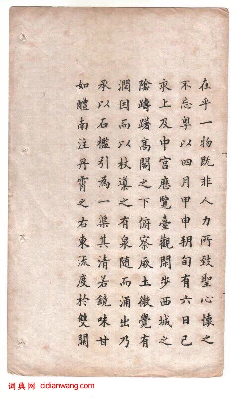 馮文蔚小楷臨《九成宮》