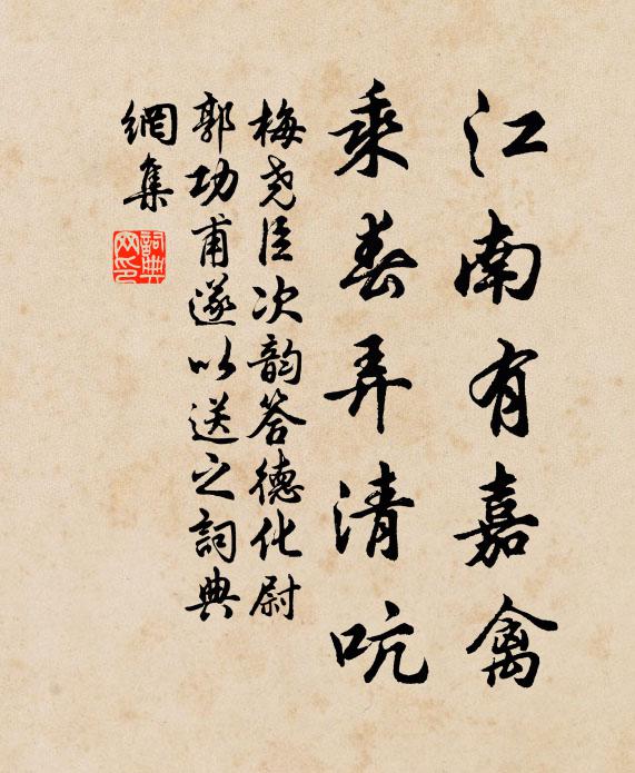 鄂渚才來便救焚，富沙拯溺濟飢同 詩詞名句