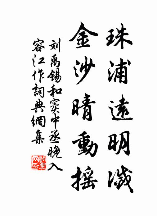 夢裡便尋青櫟社，生來幾過白苹洲 詩詞名句
