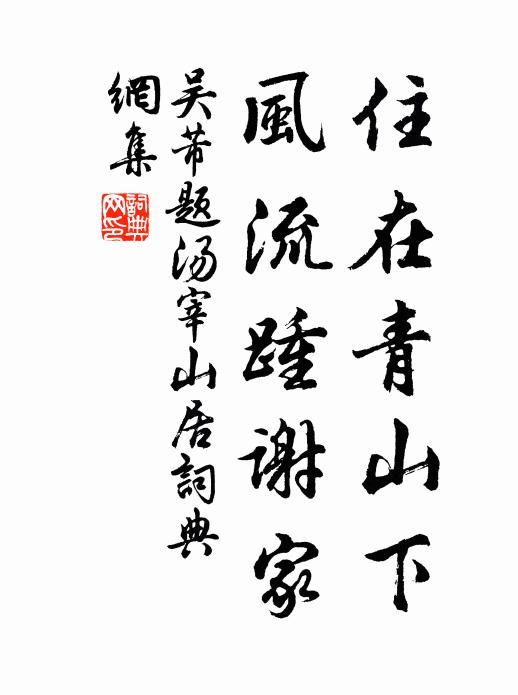 晚徑泥猶滑，春江岸欲平 詩詞名句