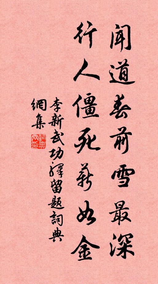 金璧自蕙質 詩詞名句