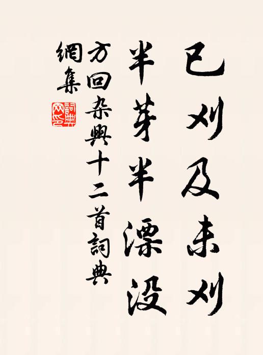 君今猶把一麾去,我敢倦鋤三徑荒 詩詞名句