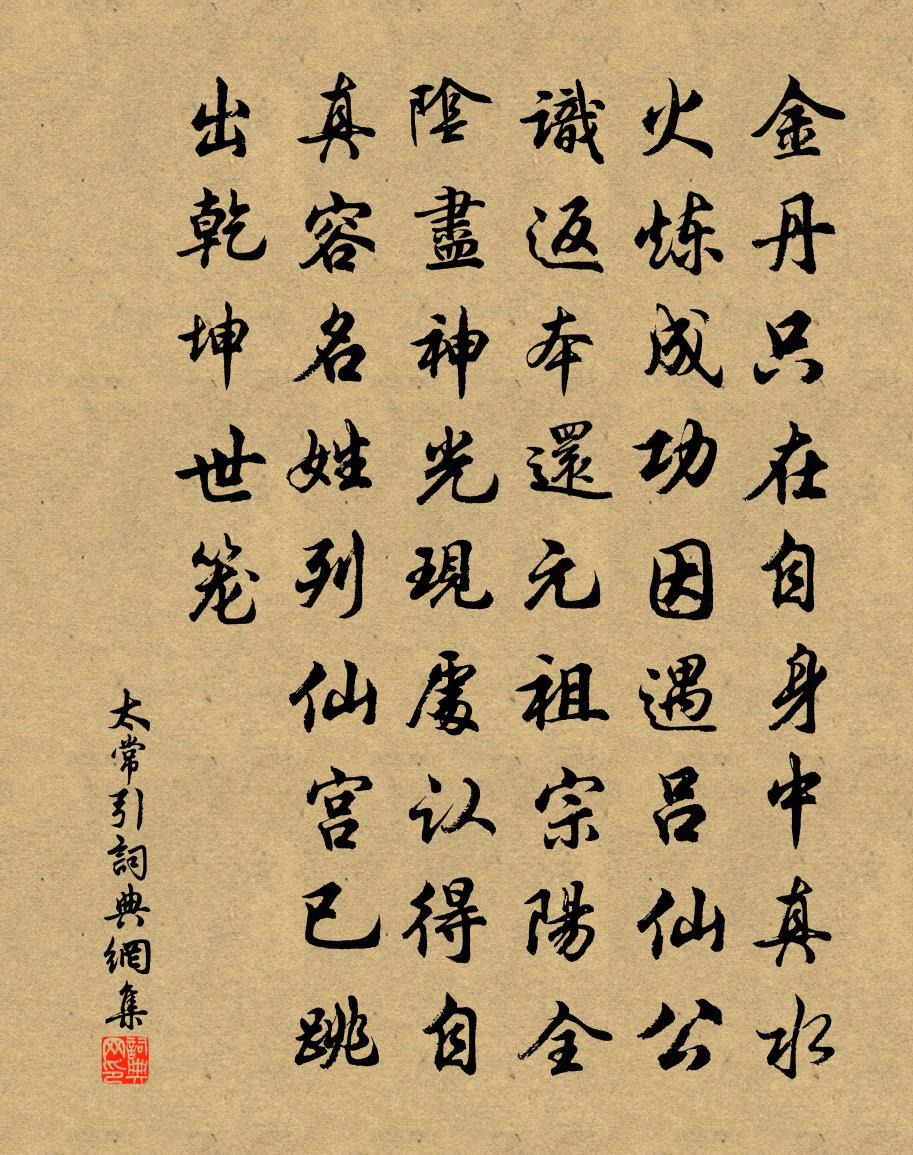 佚名太常引書法作品欣賞