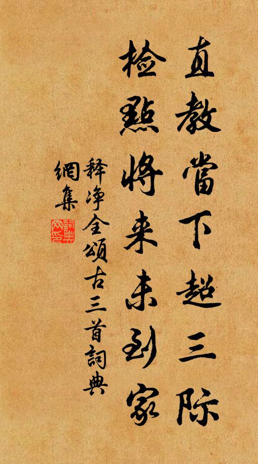 釋淨全的名句_釋淨全的詩詞名句_詩詞名句