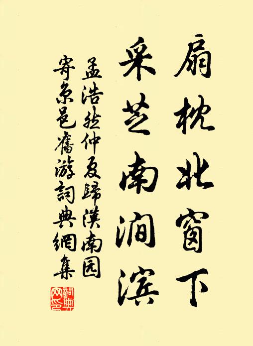 亭皋木葉下,原隰菊花黃 詩詞名句