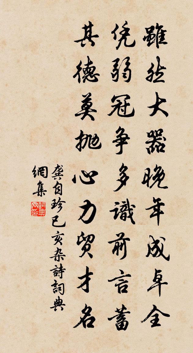 龔自珍已亥雜詩 302書法作品欣賞