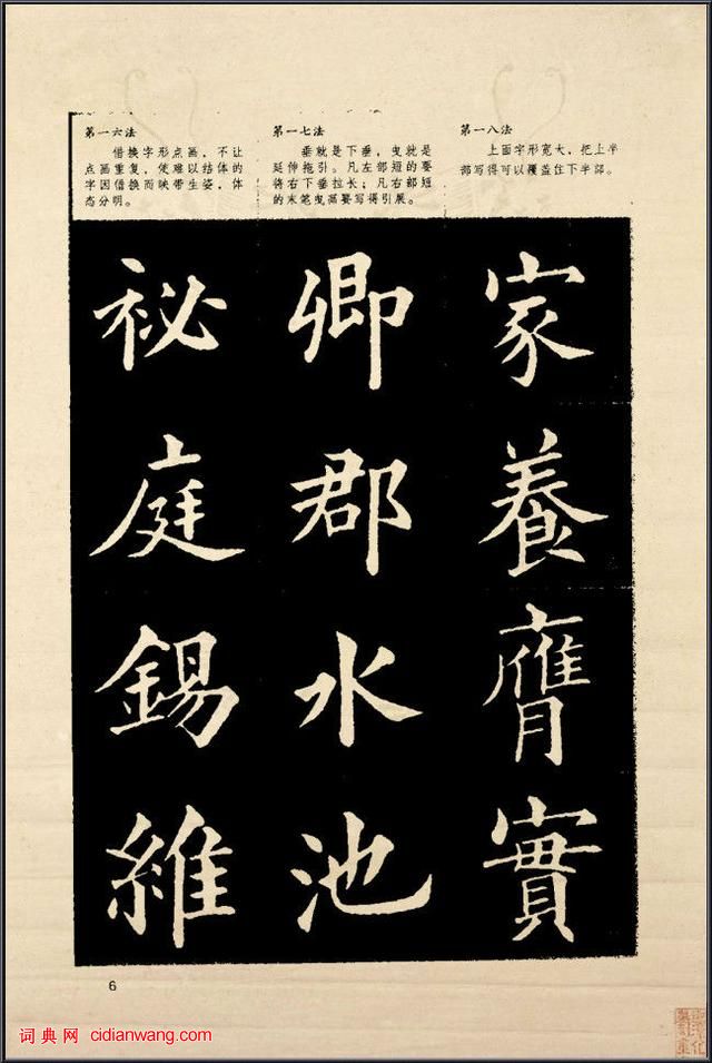 歐楷間架結構128法