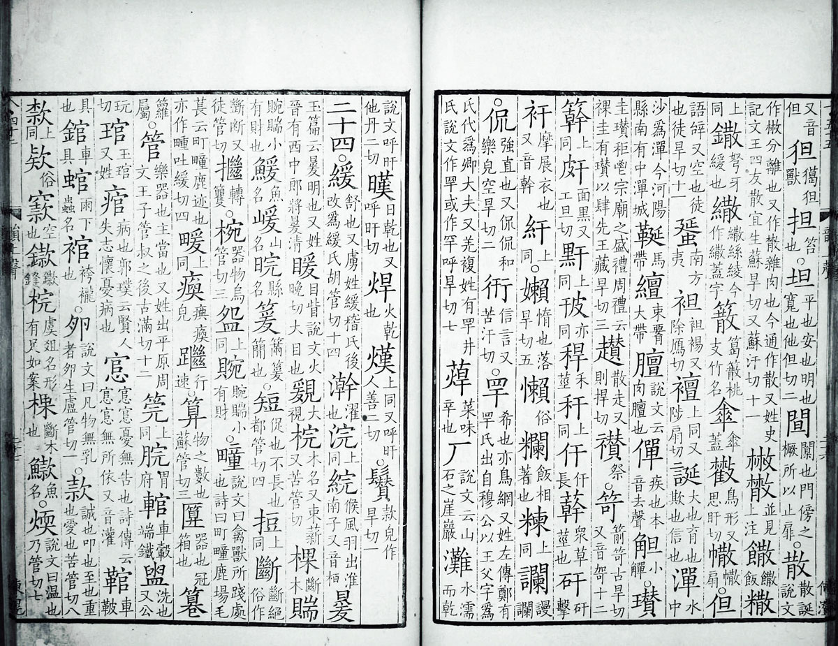 廣韻掃描版第3卷 第29頁