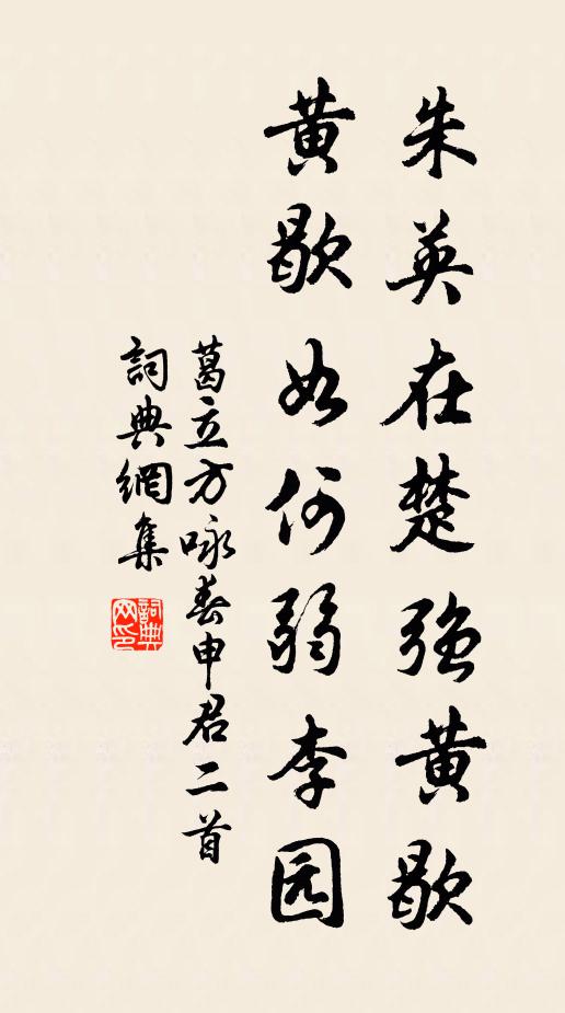 鑷髭非急務，也遣半時閒 詩詞名句