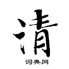 轉輪聖王經寫的清