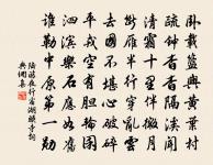 遂令麾下士，感德不顧生 詩詞名句