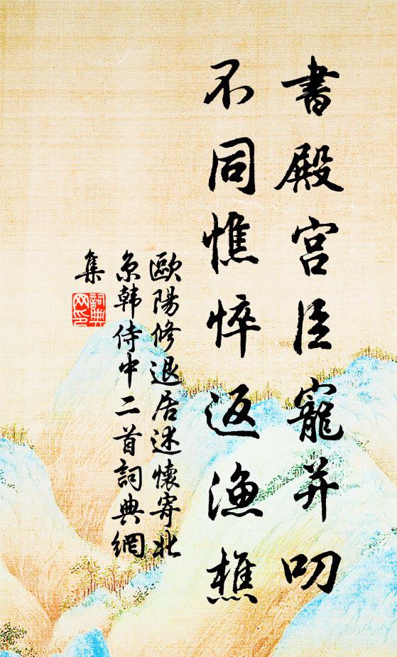 誰知夜夢饒驚枕，莊舄依前自越聲 詩詞名句