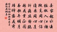 次韻送友人過山陰郡時夜別於舟中原文_次韻送友人過山陰郡時夜別於舟中的賞析_古詩文