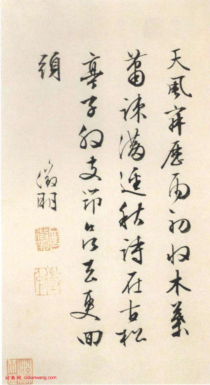 文徵明行草《山水冊頁》