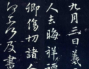 盧中南硬筆《楷書5000常用字》（16）_盧中南書法作品欣賞