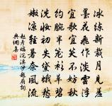 莫便多時住，煙霄路在城 詩詞名句