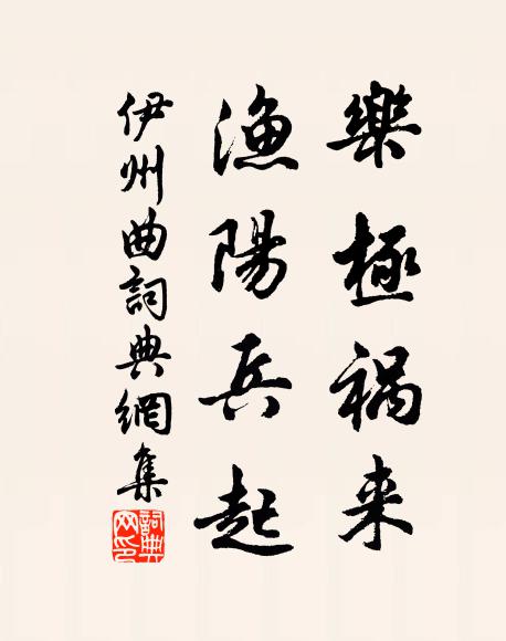 沉陰子所嘆,幽事我為樂 詩詞名句