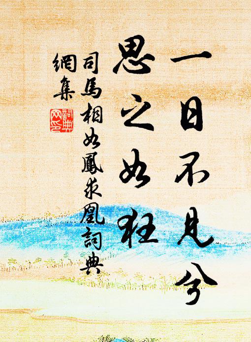 霜陰釀晚意將雨,風厲裂雲時見天 詩詞名句