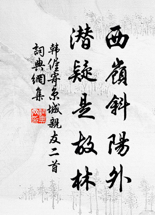 仙岩泉滴瓊音碎,古木風輕寶蓋翻 詩詞名句