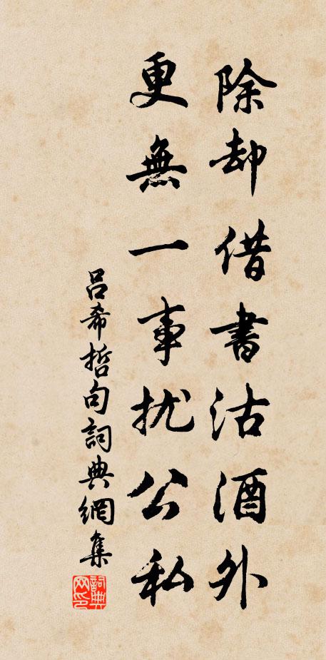 呂希哲的名句_呂希哲的詩詞名句_詩詞名句