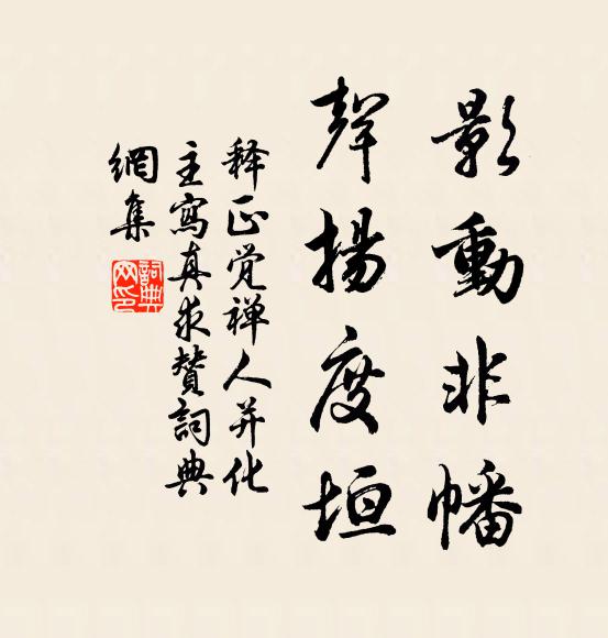 看取香月堂前，歲寒相對，楚兩龔之潔 詩詞名句